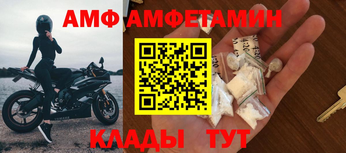 Амфетамин 97%  Вход с VPN  Советская Гавань 