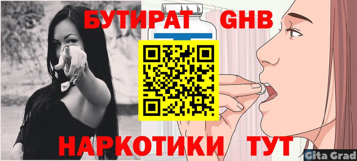 Бутират BDO Советская Гавань