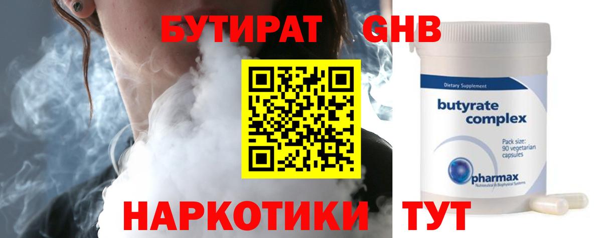 Советская Гавань  БУТИРАТ BDO  Бутират  Вход с VPN 