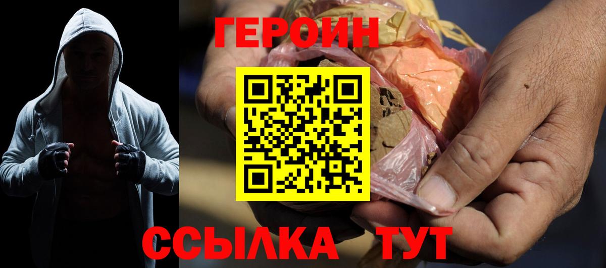 ГЕРОИН афганец Советская Гавань