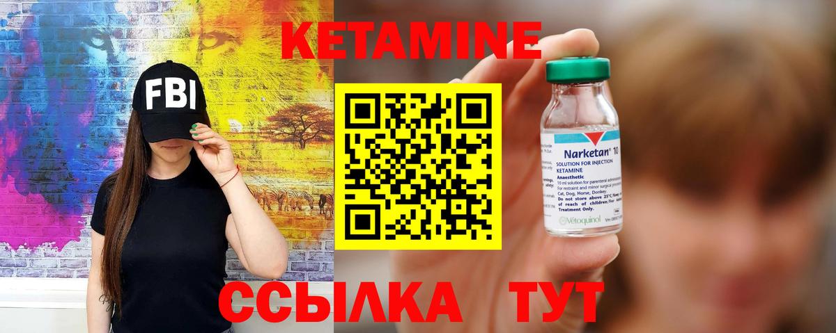 КЕТАМИН ketamine Советская Гавань