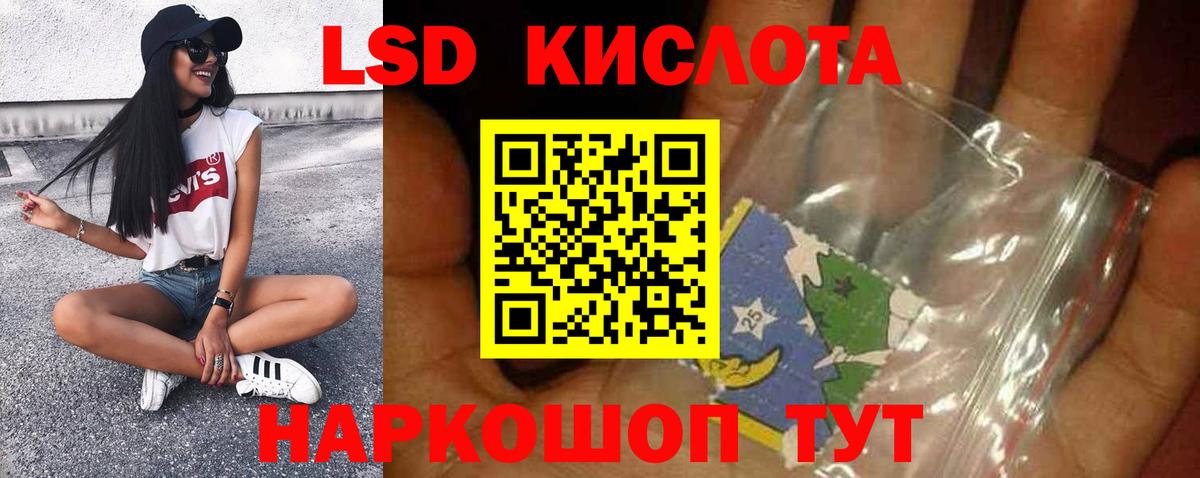 ЛСД экстази кислота  Вход с VPN  Советская Гавань 