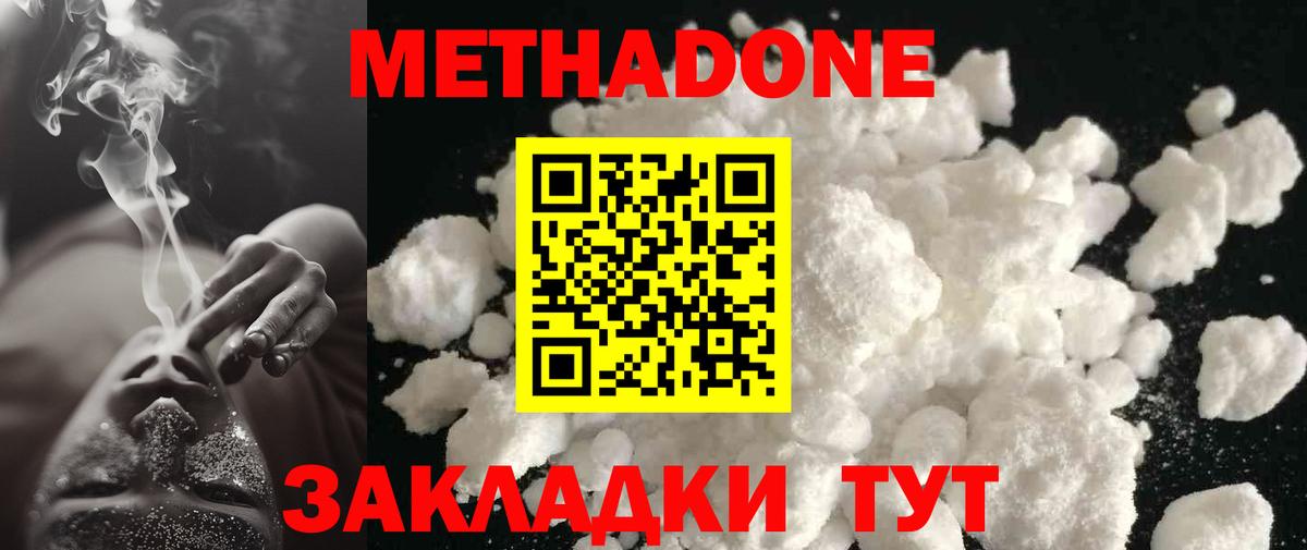 МЕТАДОН VHQ  Вход с VPN  Советская Гавань 